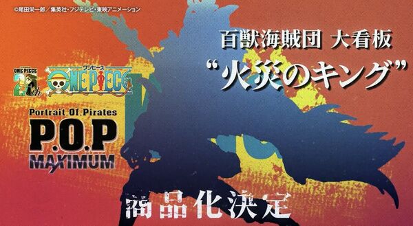 King, One Piece, MegaHouse, Pre-Painted