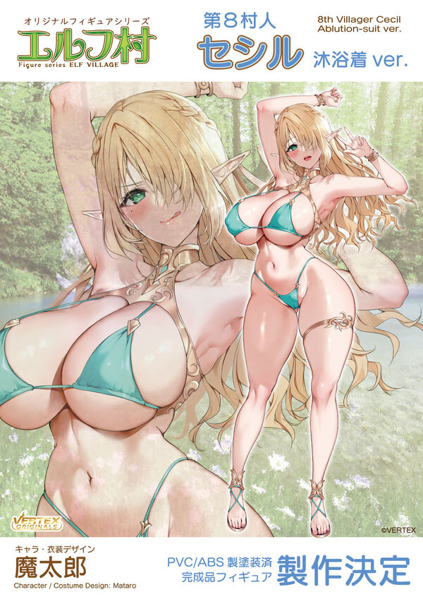 Cecil (Bathwear), Original, Vertex, Pre-Painted