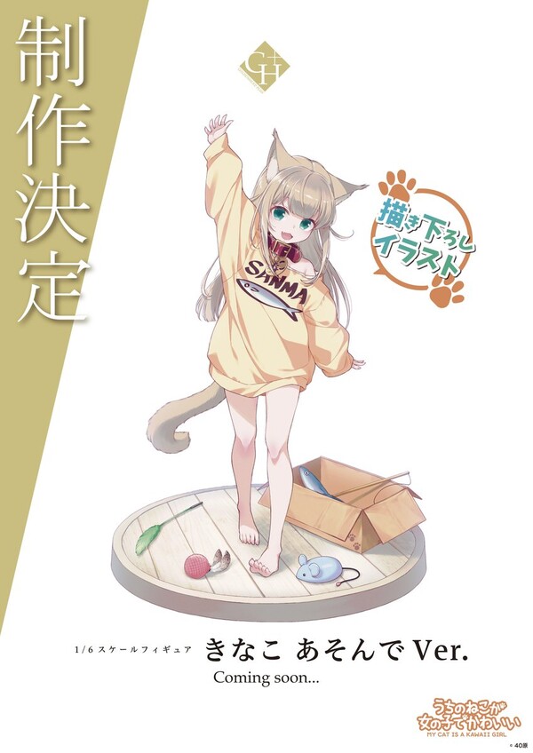 Kinako (Asonde), Uchi No Neko Ga Onnanoko De Kawaii, Thousand, Pre-Painted, 1/6