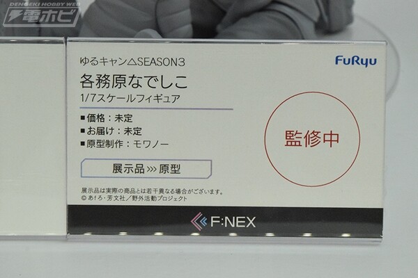 Kagamihara Nadeshiko, Yurucamp Season 3, FuRyu, Pre-Painted, 1/7