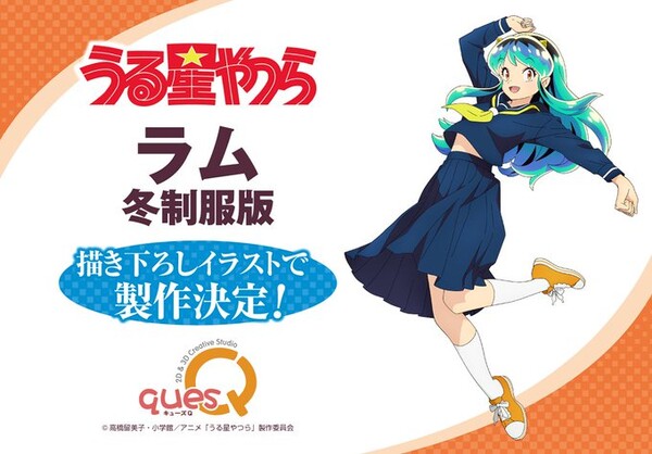 Lum, Urusei Yatsura, Ques Q, Pre-Painted