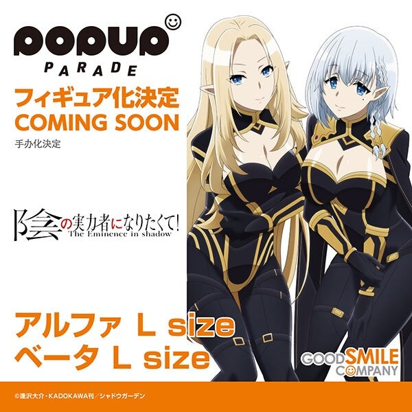 Alpha (L), Kage No Jitsuryokusha Ni Naritakute!, Good Smile Company, Pre-Painted