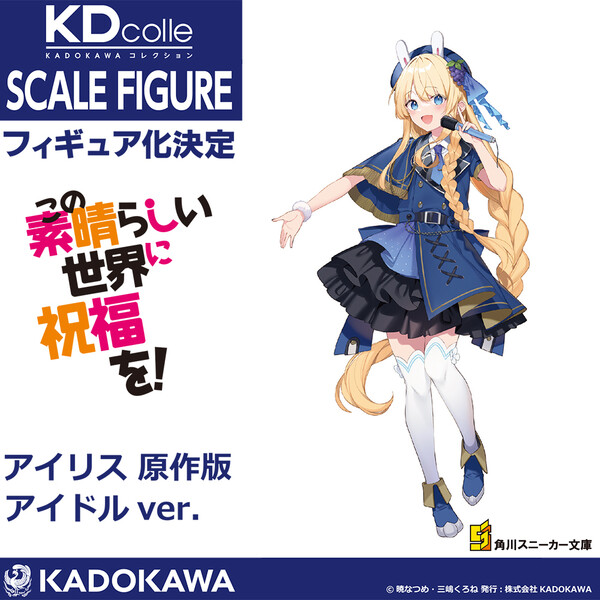 Belzerg Stylish Sword Iris (Gensaku-ban, Idol), Kono Subarashii Sekai Ni Shukufuku O!, Kadokawa, Pre-Painted
