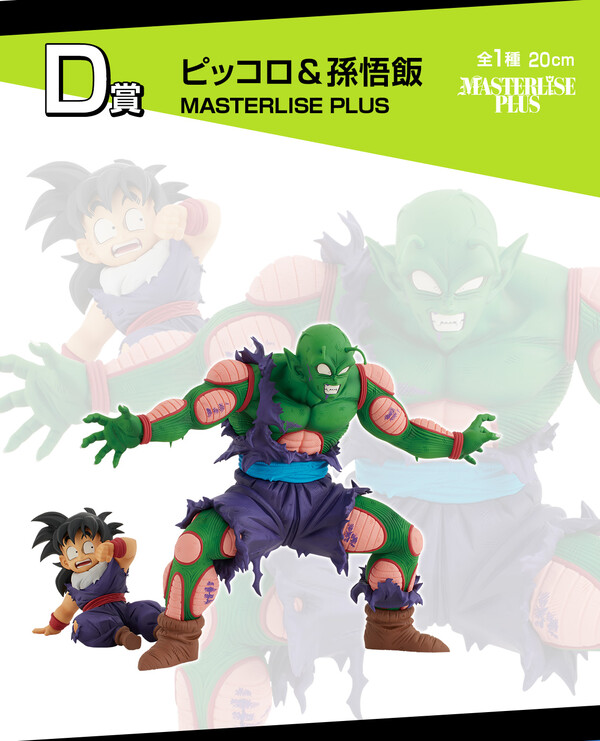 Piccolo, Son Gohan, Dragon Ball Z, Bandai Spirits, Pre-Painted