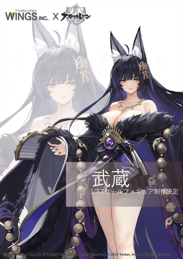 Musashi (Deluxe Edition), Azur Lane, Wings Inc., Pre-Painted, 1/7, 4595643218234