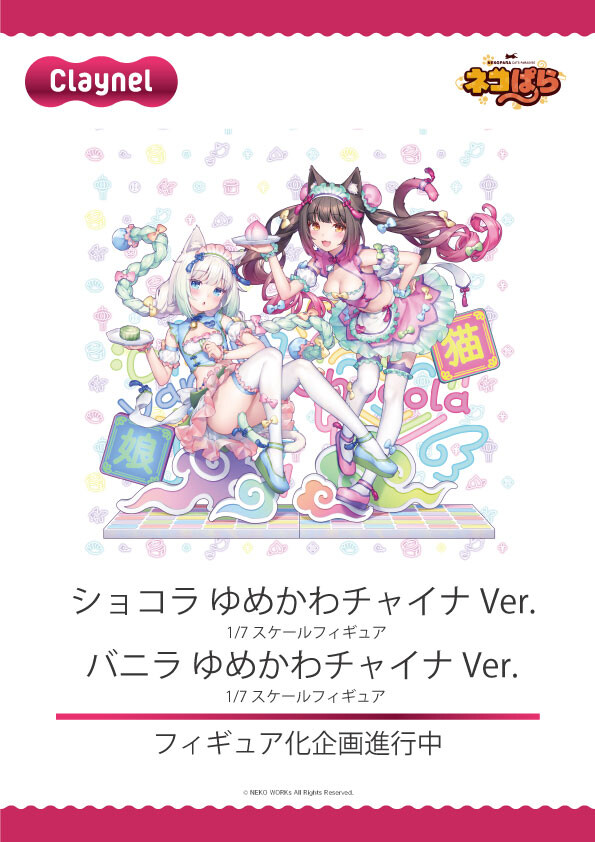 Chocola (Dreamy Cute China), Nekopara, Claynel, Pre-Painted, 1/7, 4571452943536