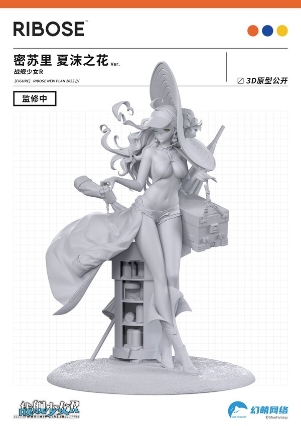 Missouri (Utakata no Natsu no Hana), Senkan Shoujo R, Ribose, Pre-Painted, 1/7
