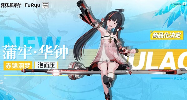 Pulao, Punishing: Gray Raven, FuRyu, Pre-Painted