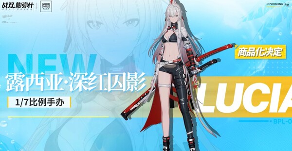 Lucia, Punishing: Gray Raven, Good Smile Arts Shanghai, Good Smile Company, Pre-Painted, 1/7
