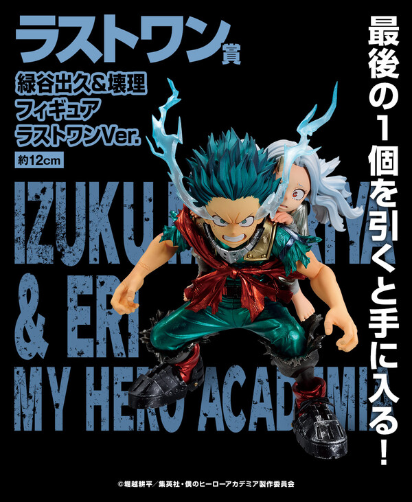 Eri, Midoriya Izuku (Last One), Boku No Hero Academia, Bandai Spirits, Pre-Painted
