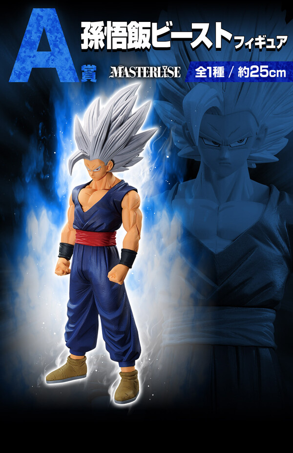 Son Gohan Beast, Dragon Ball Super Super Hero, Bandai Spirits, Pre-Painted
