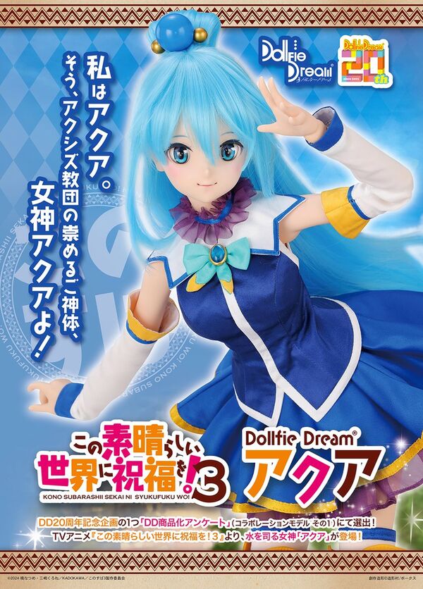 Aqua, Kono Subarashii Sekai Ni Shukufuku O! 3, Volks, Action/Dolls, 1/3, 4518992449029
