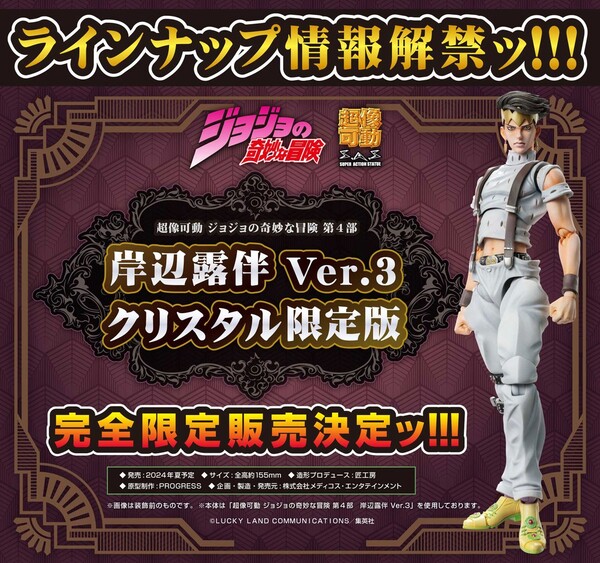 Kishibe Rohan (3, Crystal Limited Edition), Diamond Wa Kudakenai, Jojo No Kimyou Na Bouken, Medicos Entertainment, Action/Dolls