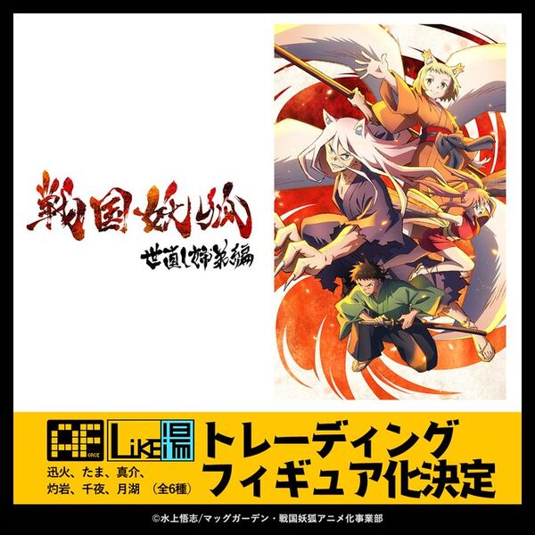 Shakuyaku, Sengoku Youko, AForce, Trading