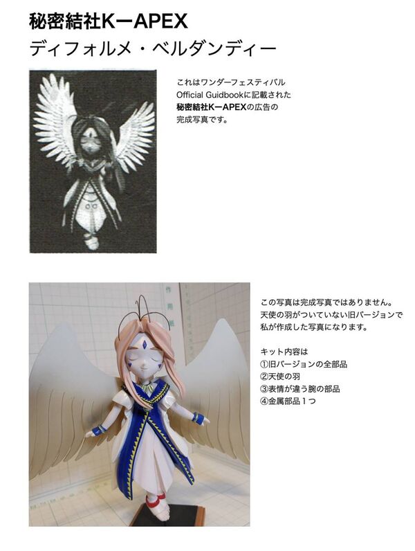 Belldandy, Aa Megami-sama, K-APEX, Garage Kit
