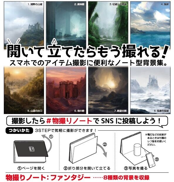 Butsudori Note [4562365277412] (Fantasy), New Games Order, Accessories, 4562365277412