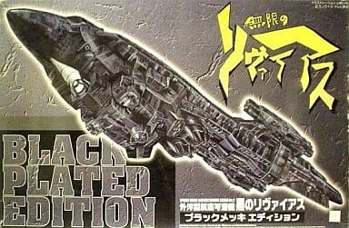 Aoshima [241848], Mugen No Ryvius, Aoshima, Model Kit, 1/4000