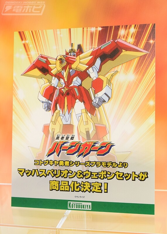 Mach Sperion, Yuusha Seisen Baan Gaan, Kotobukiya, Model Kit