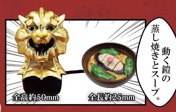 Ugokuyoroi No Mushiyaki To Soup, Dungeon Meshi, Toys Cabin, Trading, 4589415441753