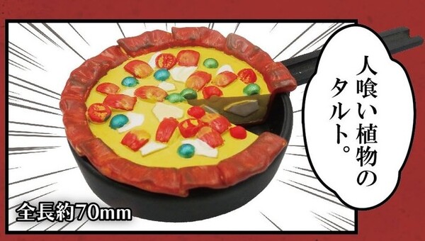 Hitokui Shokubutsu No Tart, Dungeon Meshi, Toys Cabin, Trading, 4589415441753