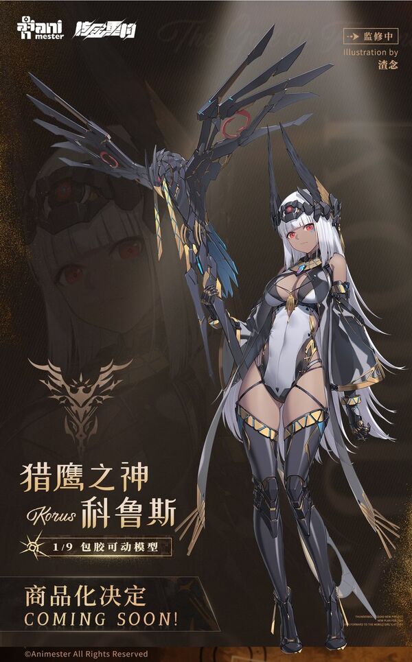Falcon God - Korus, Original, AniMester, Action/Dolls, 1/9