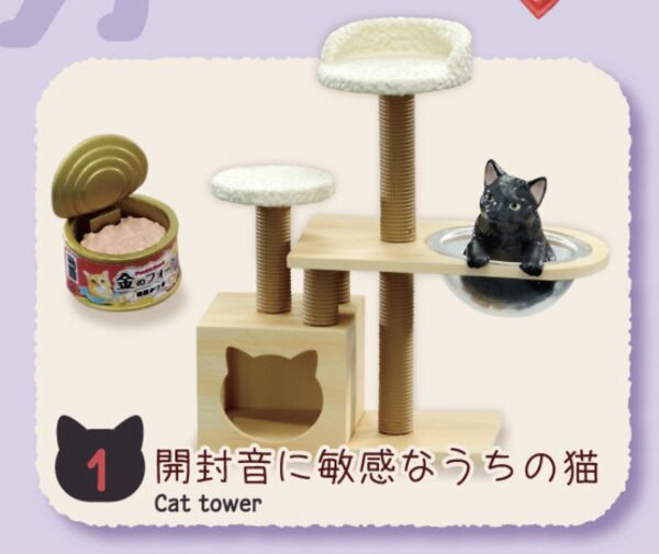Kaifuon Ni Binkanna Uchi No Neko, Re-Ment, Trading, 4521121507415