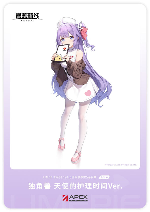 Unicorn (Angelic Nurse), Azur Lane, APEX-TOYS, Pre-Painted, 1/8