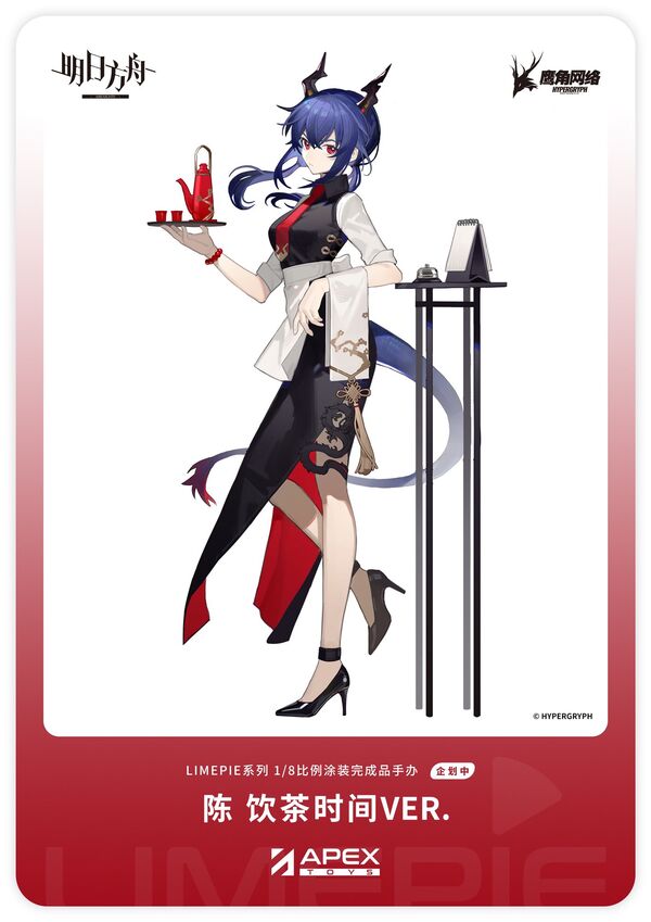 Ch'en (Teatime), Arknights, APEX-TOYS, Pre-Painted, 1/8