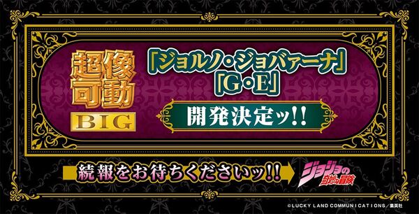 Giorno Giovanna, Jojo No Kimyou Na Bouken, Ougon No Kaze, Medicos Entertainment, Action/Dolls