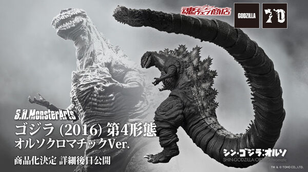 Gojira ((2016), 4th Form, Orthochromatic), Shin Gojira, Bandai Spirits, Action/Dolls