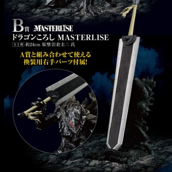 Dragon Slayer, Berserk, Bandai Spirits, Pre-Painted