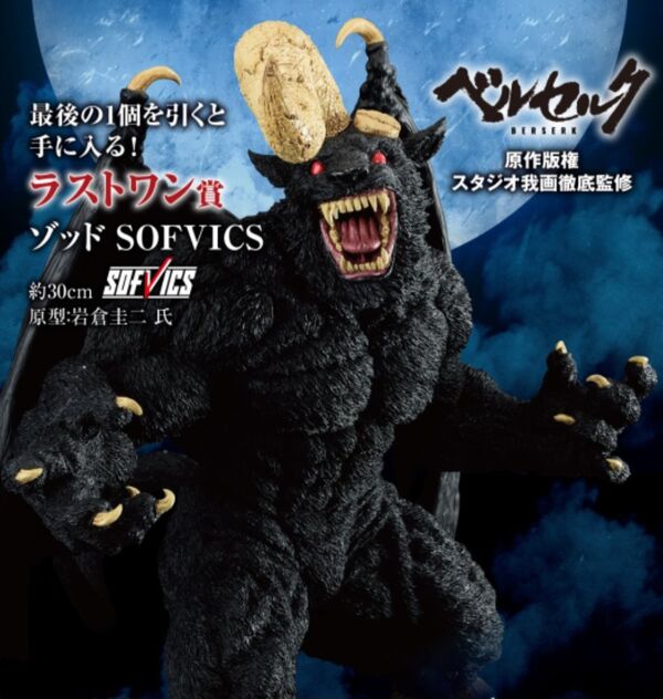 Zodd, Berserk, Bandai Spirits, Pre-Painted