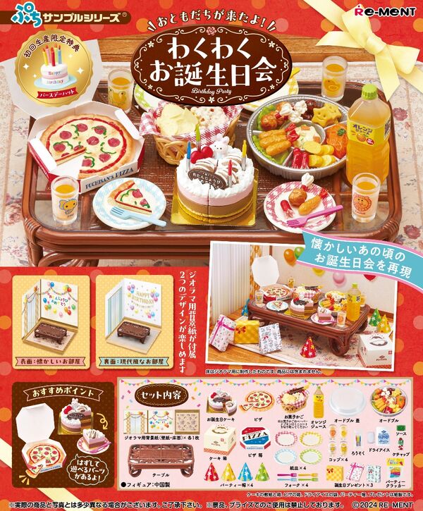 Friends Are Here! Exciting Birthday Party., Re-Ment, Accessories