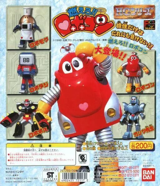Roboboss, Moero!! Robocon, Bandai, Trading, 4902425721170