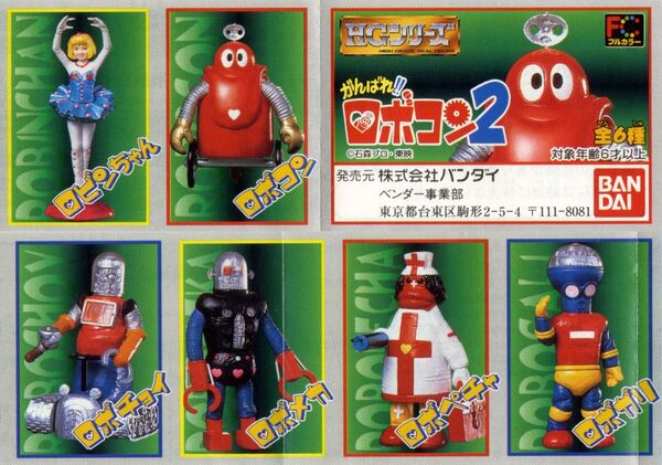 Robocon, Ganbare!! Robocon, Bandai, Trading, 4902425617077
