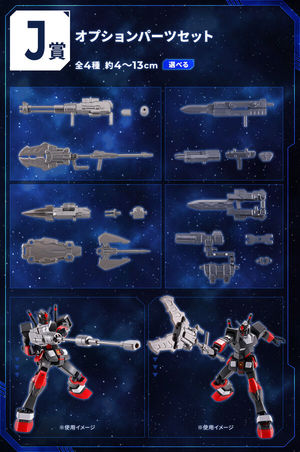 Option Parts Set, Bandai Spirits, Accessories, 1/144