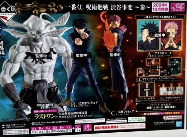 Fushiguro Megumi, Jujutsu Kaisen Dai 2 Ki, Bandai Spirits, Pre-Painted