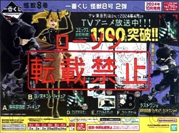 Hoshina Soushirou, Kaijuu No. 8, Bandai Spirits, Pre-Painted