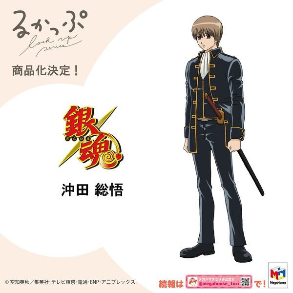 Okita Sougo, Gintama, MegaHouse, Pre-Painted