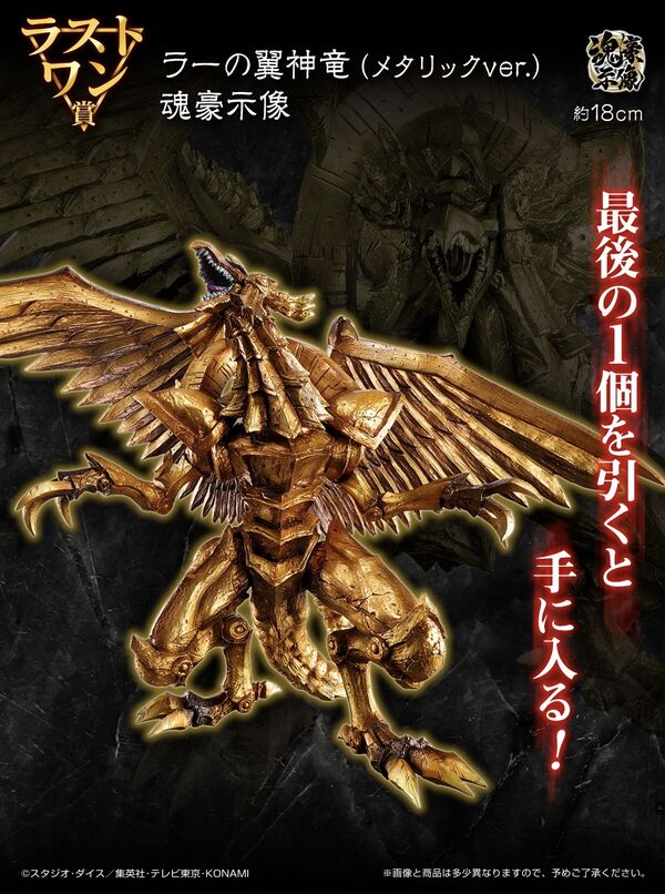 Raa No Yokushinryuu (Metallic), Yu-Gi-Oh! Duel Monsters, Bandai Spirits, Pre-Painted