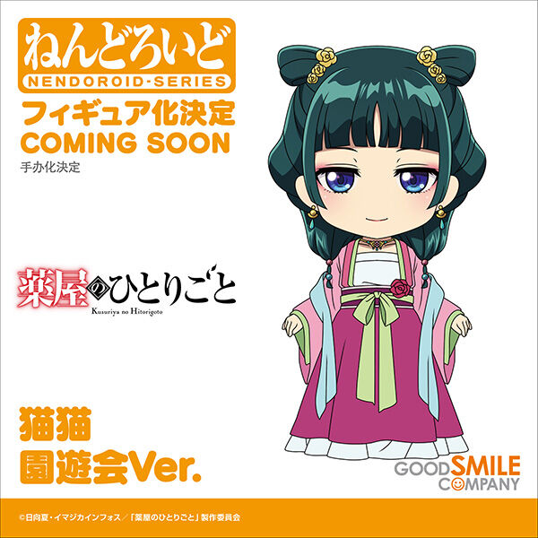 Maomao (Garden Party), Kusuriya No Hitorigoto, Good Smile Company, Action/Dolls
