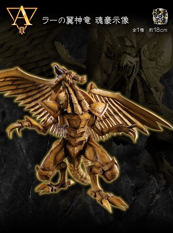 Raa No Yokushinryuu, Yu-Gi-Oh! Duel Monsters, Bandai Spirits, Pre-Painted