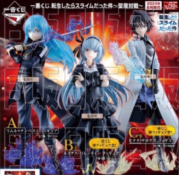 Luminous Valentine, Tensei Shitara Slime Datta Ken, Bandai Spirits, Pre-Painted