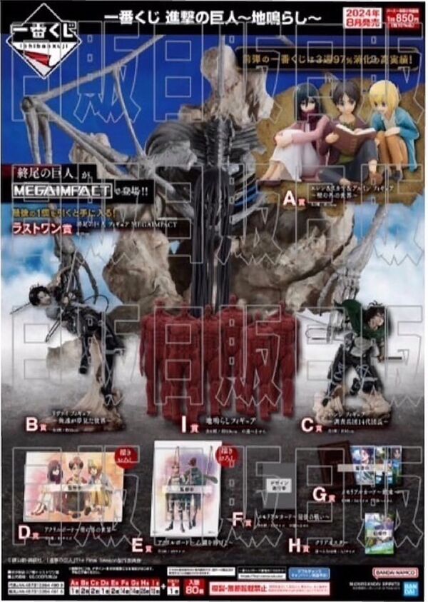 Shuubi No Kyojin, Shingeki No Kyojin The Final Season, Bandai Spirits, Pre-Painted