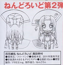 Sanada Yukimura, Hyakka Ryouran, FREEing, Action/Dolls