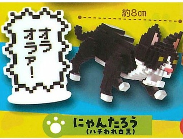 Cat (Nyantaro (hachiware white black)), Unknown, Trading
