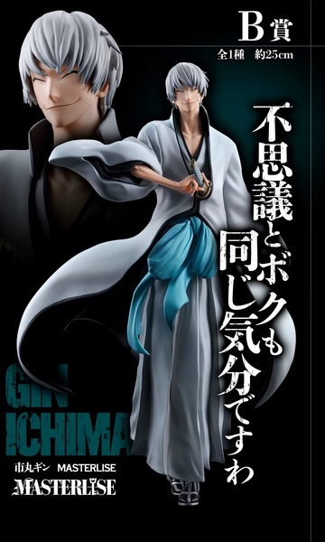 Ichimaru Gin (MASTERLISE Ichimaru Gin), Bleach, Bandai Spirits, Pre-Painted