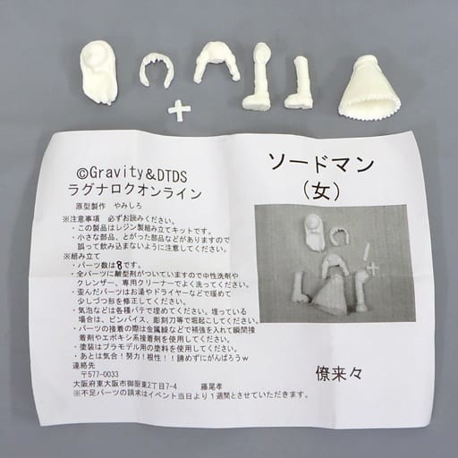 Swordsman, Ragnarok Online, Ryourairai, Garage Kit