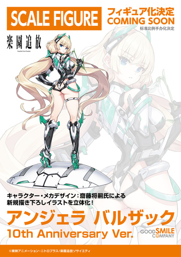 Angela Balzac (10th Anniversary), Rakuen Tsuihou: Expelled From Paradise, Good Smile Company, Pre-Painted