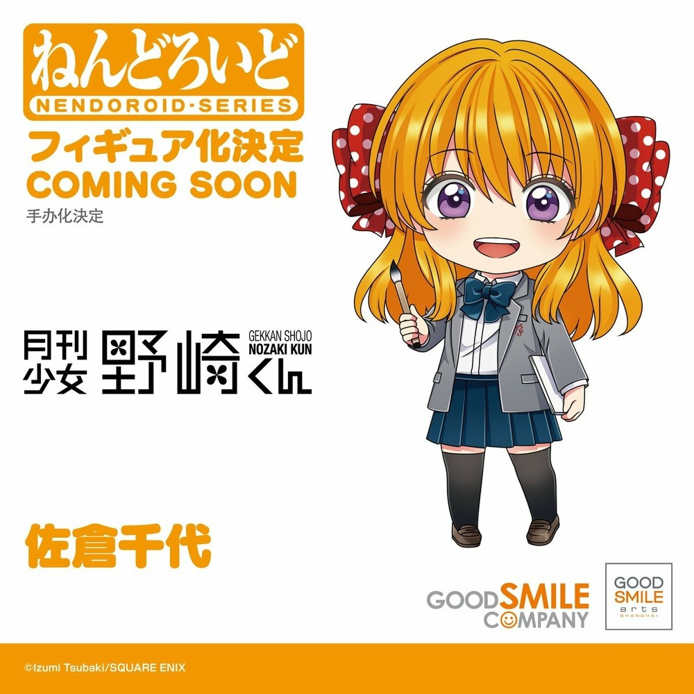 Chiyo Sakura (Nendoroid Sakura Chiyo), Gekkan Shoujo Nozaki-kun, Good Smile Company, Action/Dolls